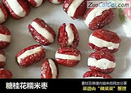 糖桂花糯米枣