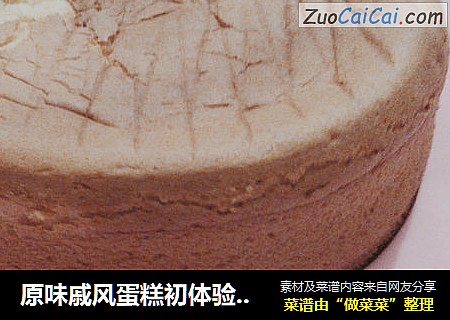 原味戚风蛋糕初体验（失败N次后总结的经验希望和小伙伴一起分享）