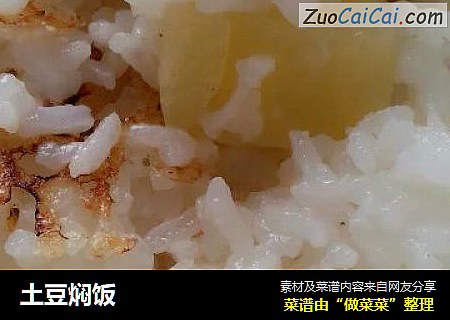 土豆焖饭