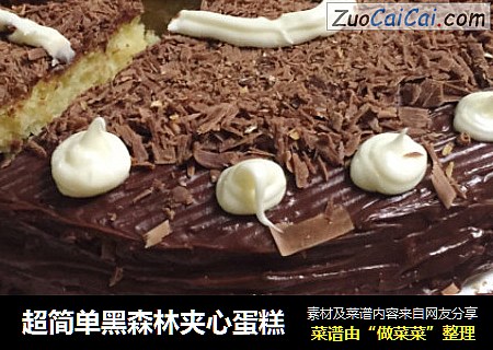 超简单黑森林夹心蛋糕