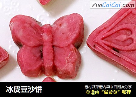 冰皮豆沙饼