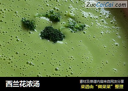 西兰花浓汤
