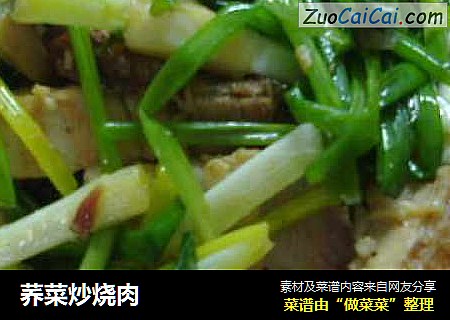 荞菜炒烧肉