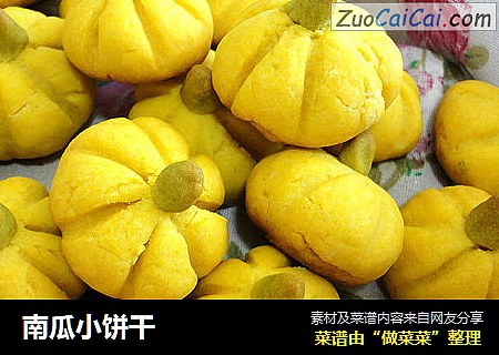 南瓜小饼干