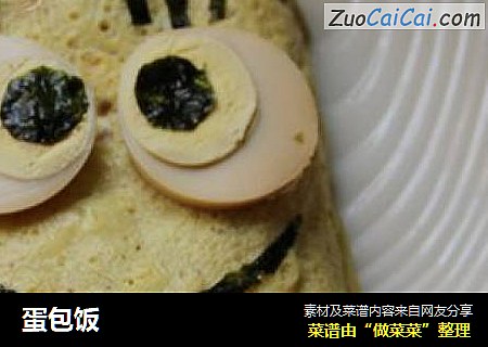 蛋包饭