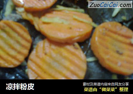 凉拌粉皮