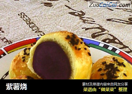 紫薯烧