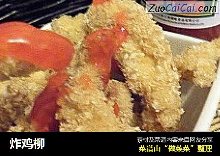 炸鸡柳