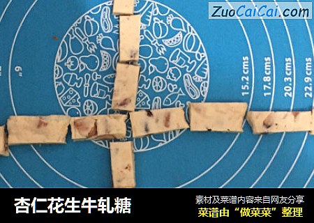 杏仁花生牛轧糖