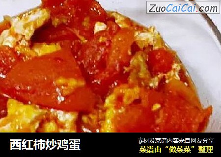 西红柿炒鸡蛋