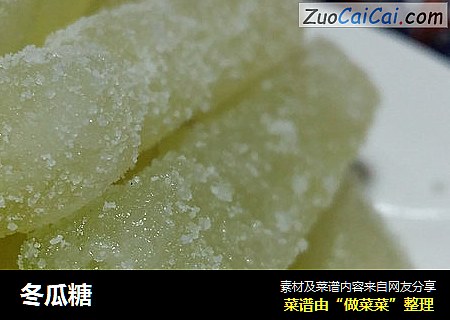 冬瓜糖