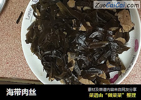 海带肉丝