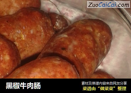 黑椒牛肉肠