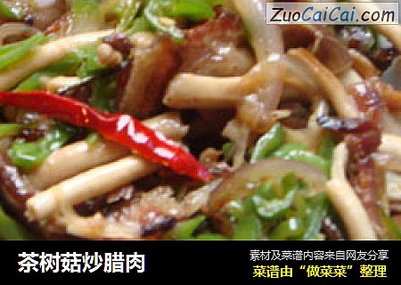 茶树菇炒腊肉