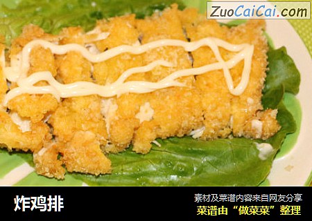 炸鸡排