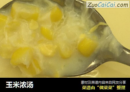 玉米浓汤
