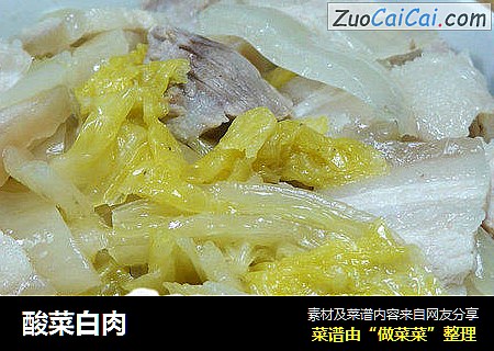 酸菜白肉