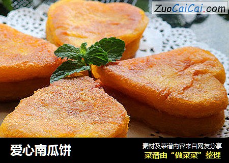 爱心南瓜饼