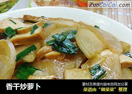 香干炒萝卜