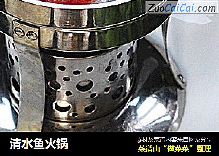 清水鱼火锅