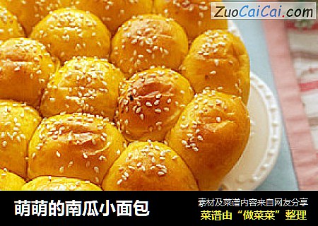 萌萌的南瓜小面包