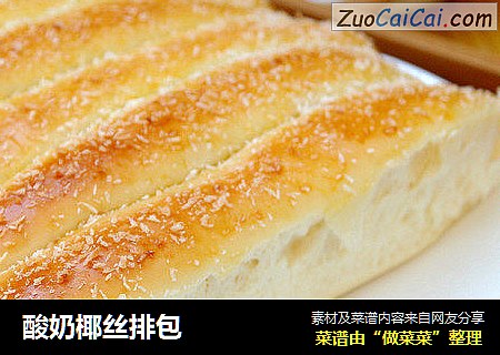 酸奶椰丝排包