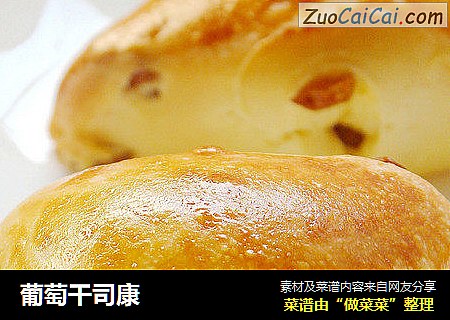 葡萄干司康