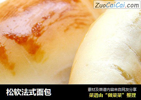 松软法式面包