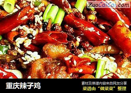 重庆辣子鸡