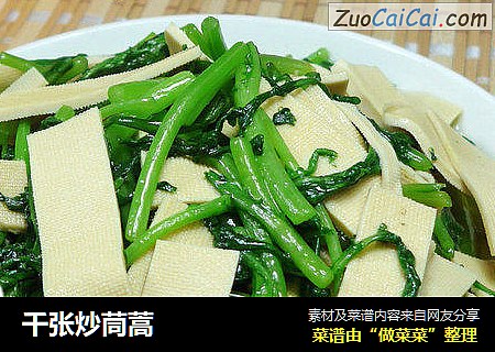 千张炒茼蒿