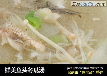 鲜美鱼头冬瓜汤