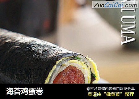 海苔鸡蛋卷