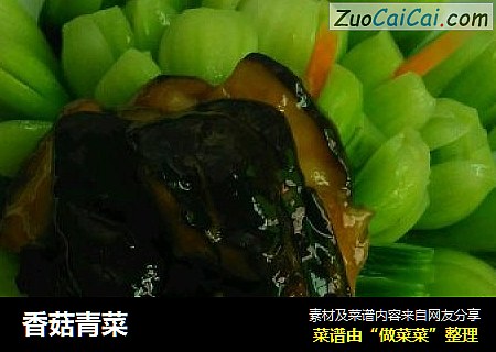 香菇青菜
