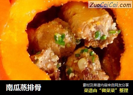 南瓜蒸排骨