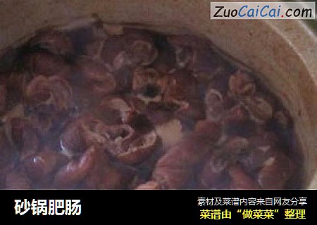砂锅肥肠
