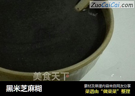 黑米芝麻糊