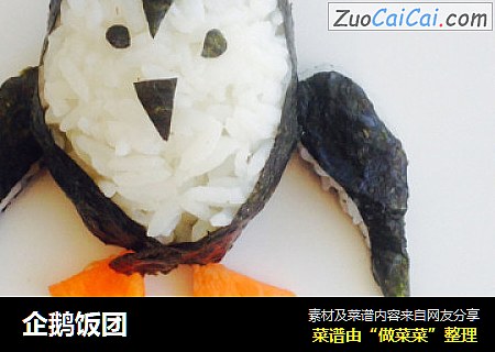 企鹅饭团