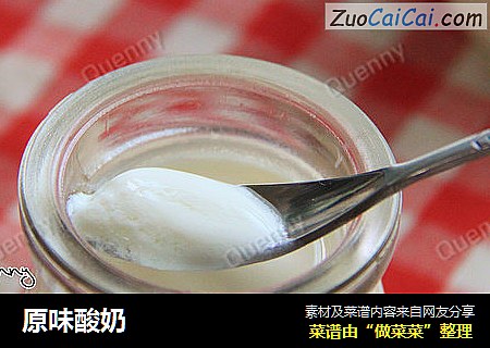 原味酸奶