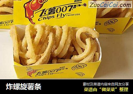 炸螺旋薯条