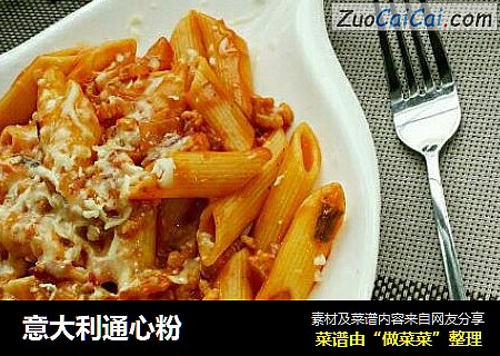 意大利通心粉