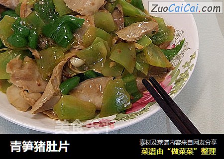 青笋猪肚片