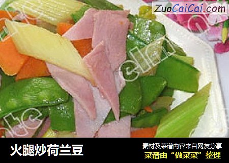 火腿炒荷兰豆