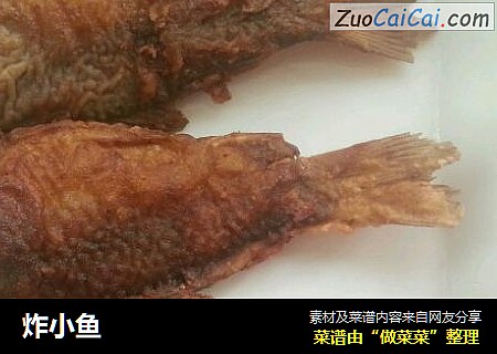炸小鱼