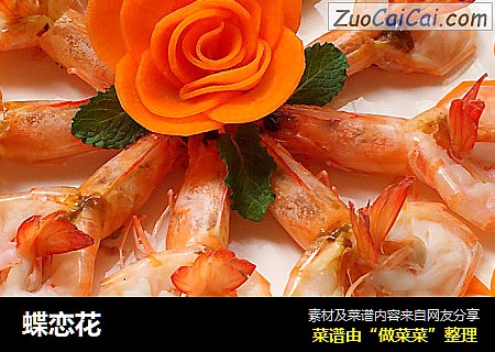 蝶恋花