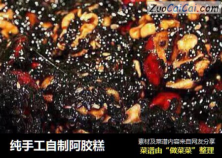 纯手工自制阿胶糕