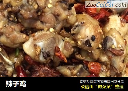 辣子鸡