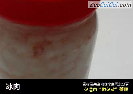 冰肉