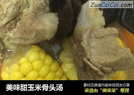 美味甜玉米骨头汤