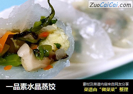 一品素水晶蒸饺