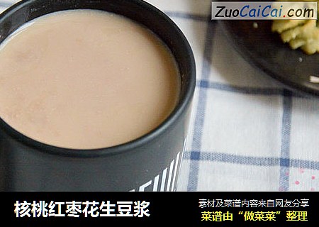 核桃红枣花生豆浆